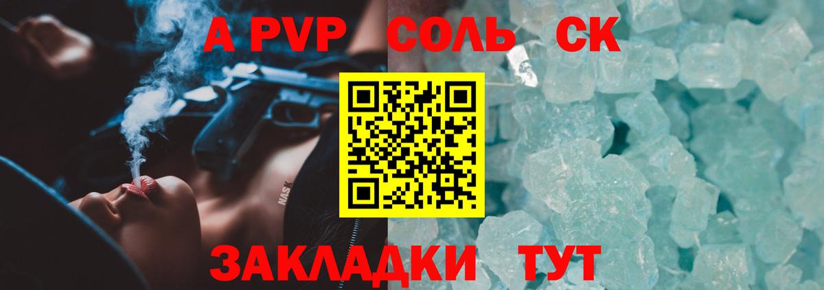 Alpha PVP СК Армавир