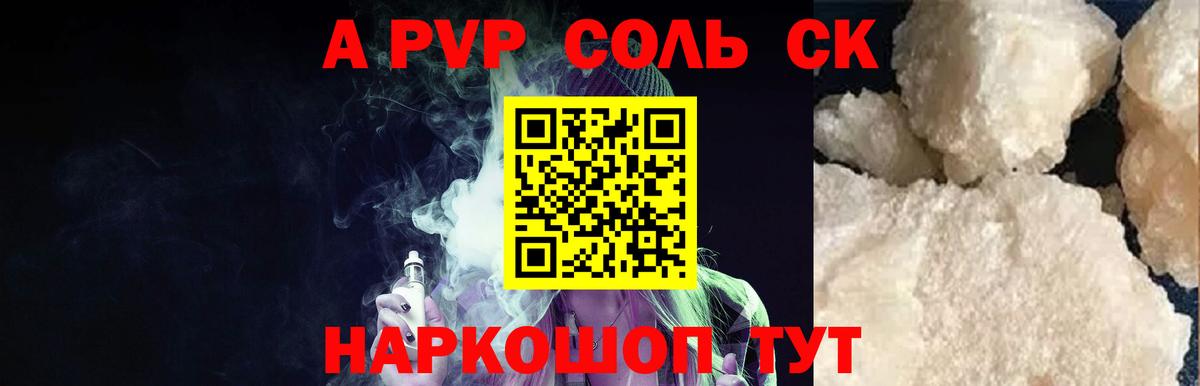 Армавир  APVP СК КРИС  Alpha-PVP VHQ  наркотики  Вход с VPN  А ПВП Соль 