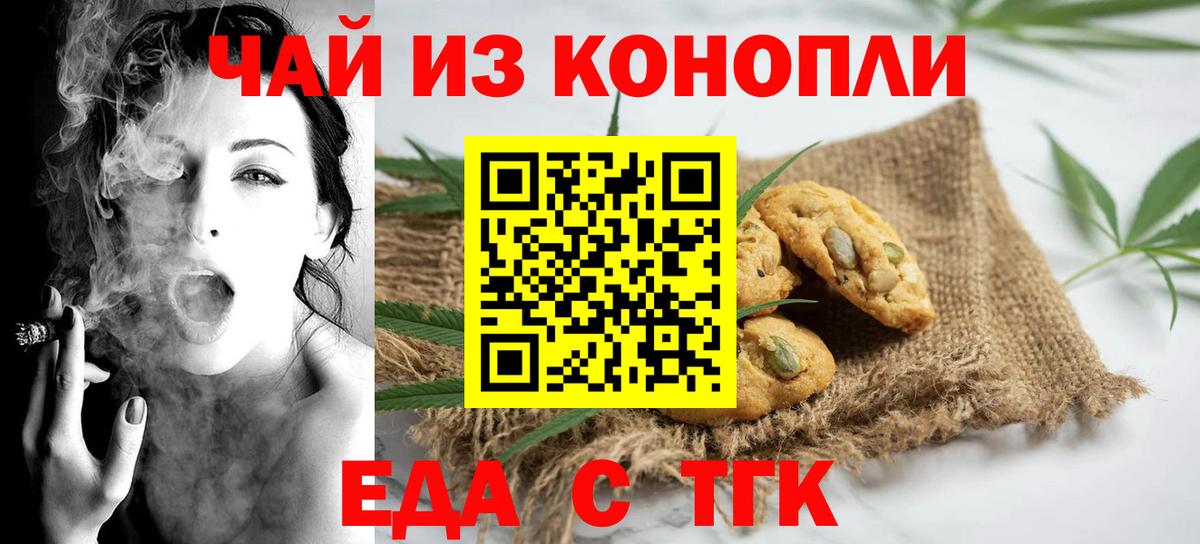 Печенье с ТГК марихуана  Вход с VPN  Армавир 