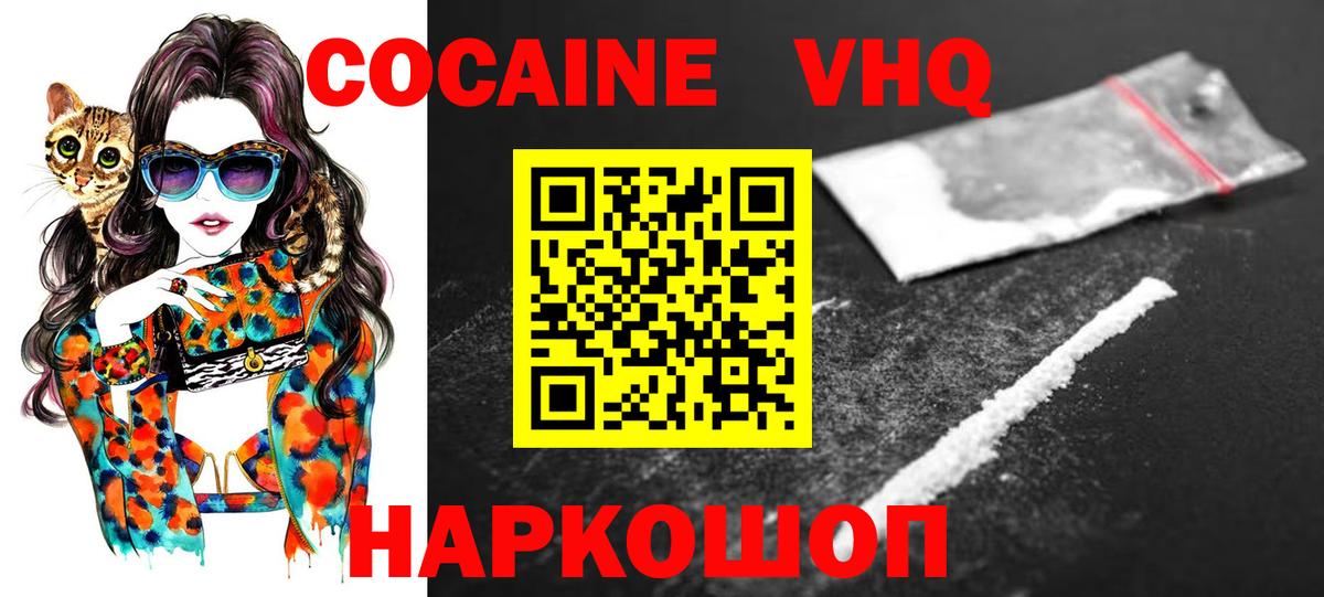COCAIN Эквадор  Кокаин 98%  Вход с VPN  Армавир 