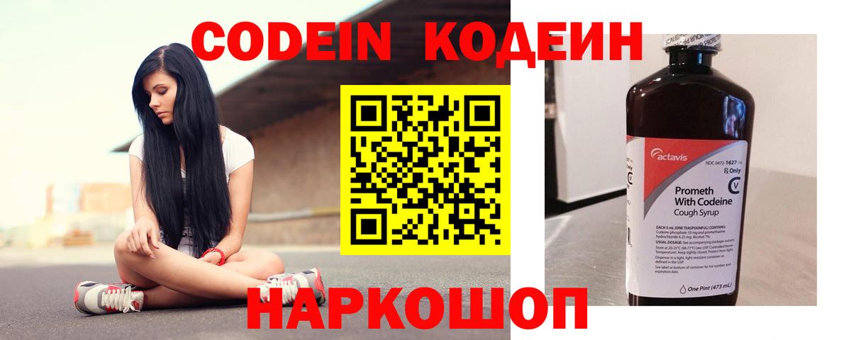 Кодеин напиток Lean (лин)  Codein напиток Lean (лин)  Вход с VPN  Армавир 