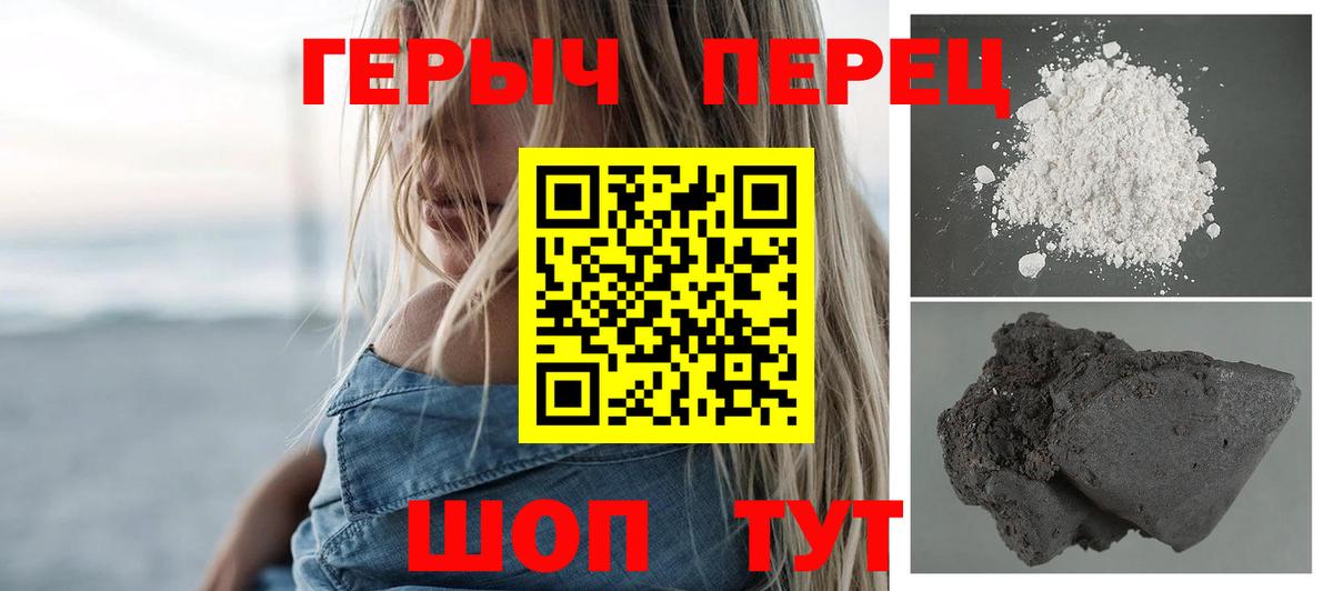ГЕРОИН белый Армавир
