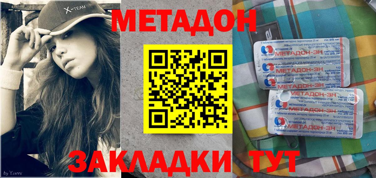 МЕТАДОН кристалл Армавир