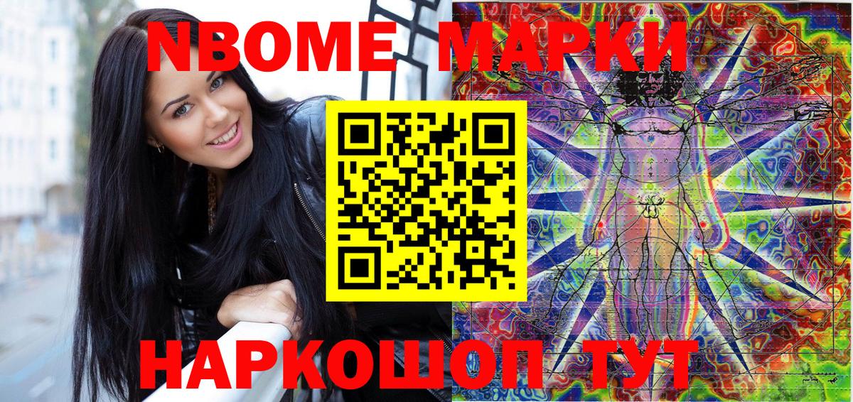 Марки N-bome 1,8мг Армавир